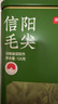 京东京造【2026新茶】明前信阳毛尖250g茶叶绿茶栗香嫩芽自己喝自营性价比 实拍图