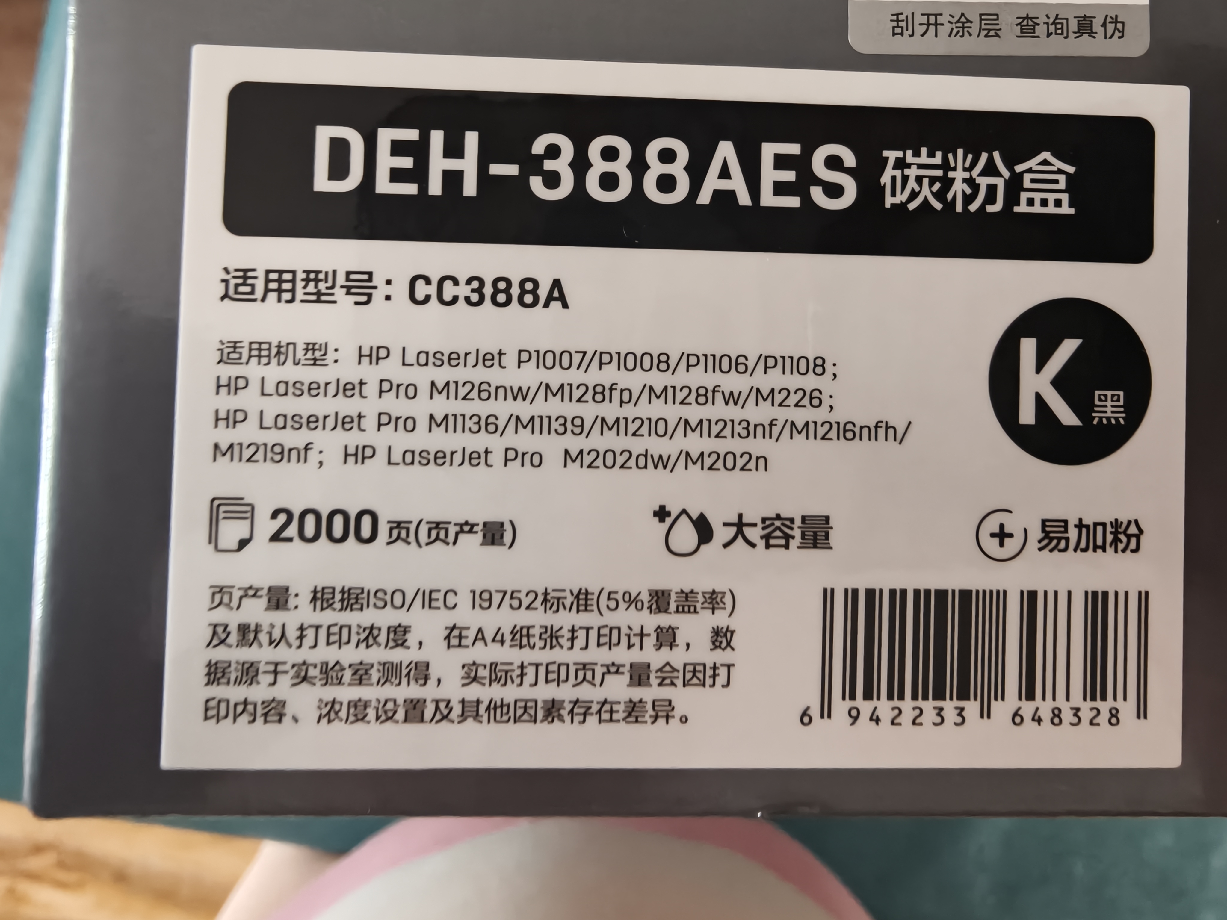 得力（deli）cc388a硒鼓 88a硒鼓适用惠普m1136硒鼓 m126a硒鼓 打印机HP P1008/P1106/P1108/M126nw/M128fn大容铂印畅享版 实拍图