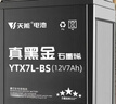 天能摩托车电瓶12v通用春风NK400/GT650MT国宾/维斯帕300/光阳/YTX12H 实拍图