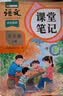 2026斗半匠课堂笔记五年级上册语文人教版黄冈学霸笔记教材全解小学五年级同步教材课前预习课后复习辅导书 实拍图
