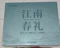 山水西湖茉莉花茶川派茉莉飘雪特级240g新茶叶礼盒教师节礼物中秋礼品送礼 实拍图