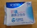 安尔乐瞬吸液体卫生巾极薄无感防漏夜用290mm8片【品牌直供 安心品质】 实拍图