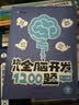 【时光学】幼儿全脑开发1200题初级中级高级全套9册 幼儿思维逻辑训练专注力练习数学启蒙幼儿智力开发 实拍图