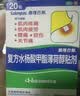 撒隆巴斯（SALONPAS）复方水杨酸甲酯薄荷醇贴剂 6.5cm*4.2cm*20贴/盒跌打扭伤腰痛关节痛肌肉疲劳膏药剂贴 实拍图