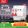 德力西（DELIXI）断路器空气开关DEB9系列家用空开带漏保小型漏电保护断路器 2P63A 实拍图