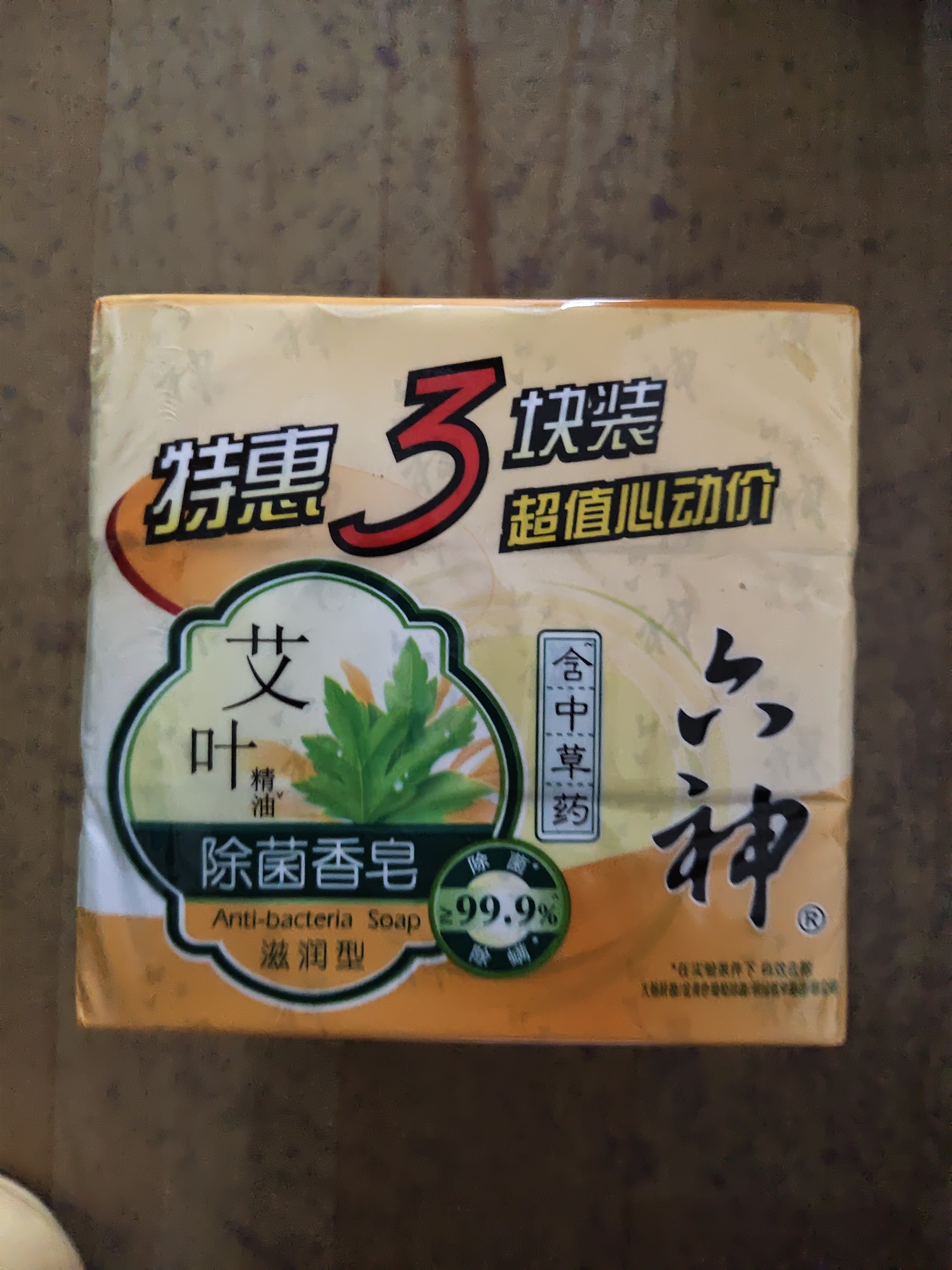 六神【超值9块装】艾叶115g*3+百合108g*3+绿茶108g*3 香皂 肥皂 实拍图