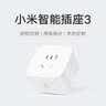 小米米家智能插座3 智能控制定时开关插头适用小米加湿器取暖器电热毯智能家居 实拍图