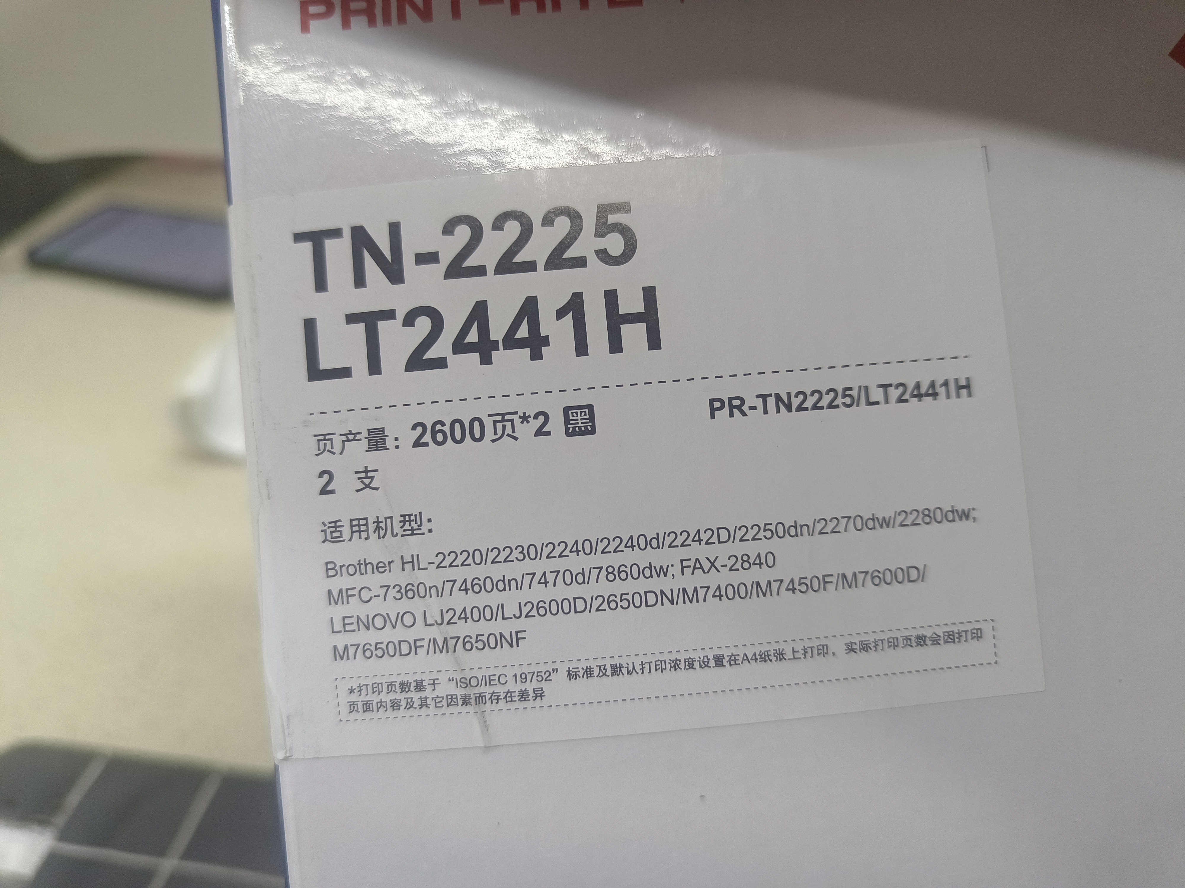 天威 适用兄弟mfc7360硒鼓2支 tn2225粉盒2240D 2250DN 7470D 7057墨盒 联想m7400 LT2441H LJ2400L墨粉盒 实拍图