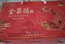 全聚德 烤鸭 百年礼盒1380g北京烤鸭特产熟食食品 送礼整只真空烤鸭 实拍图
