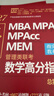 【官方正版】2027管综联考教材陈剑赵鑫全MBA/MPA/MPAcc/MEM199管理联考与396经济类联考综合能力陈剑数学高分指南赵鑫全逻辑精点孙永逻辑写作英语分册 2027陈剑数学高分指南+数学分 实拍图