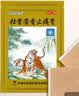羚锐 壮骨麝香止痛膏10贴*6袋 祛风湿 活血止痛 用于风湿关节 肌肉痛 扭伤 膏药贴 实拍图