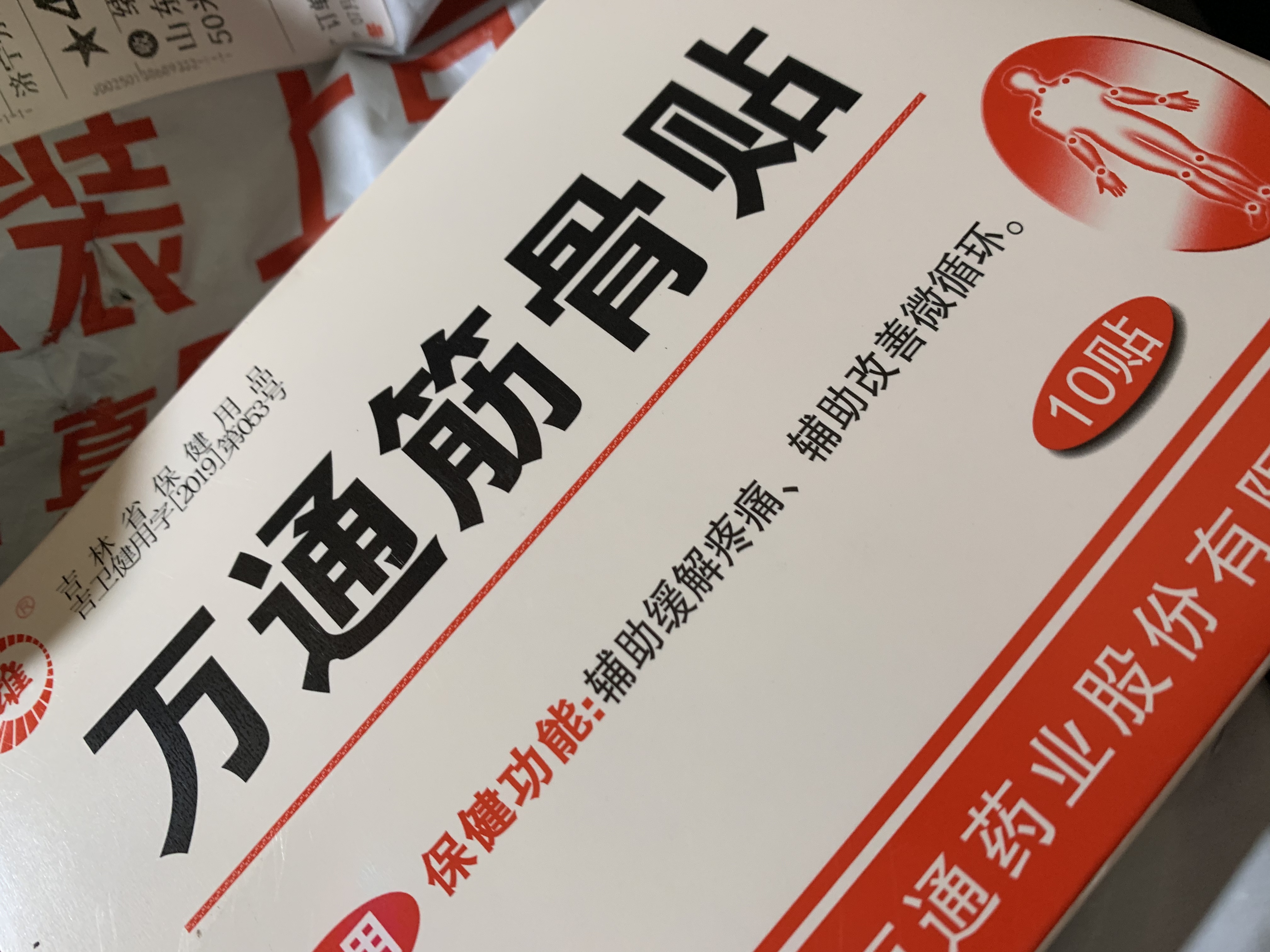 万通山雄牌中药筋骨贴肩周炎颈椎病腰肌劳损颈肩腰腿疼痛贴1盒 实拍图