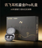 科大讯飞（iFLYTEK）AI会议耳机Pro3 PLUS礼盒 翻译耳机智能降噪蓝牙无线耳机 翻译机 出国旅行翻译神器 适配苹果华为 实拍图