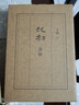 王朔：起初 鱼甜 王朔长篇小说《起初》系列完结作 取材自资治通鉴等古籍 起初·纪年 起初·竹书 起初·绝地天通 小说 实拍图