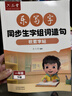 小学生字帖练字帖同步生字组词造句本一年级二年级语文人教版笔画笔顺词语句子一年级下册 实拍图