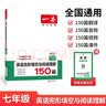 一本英语完形填空与阅读理解150篇七年级上下册 2027版初中英语同步专项组合训练真题训练初一练习册 晒单实拍图