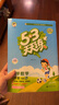 2026春季53天天练小学数学三年级下册BJ北京版五三天天练53天天练同步练习册5.3天天练5·3天天练学霸培优学霸提优 实拍图