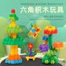 爱乐心儿童积木塑料玩具3-6周岁女男孩子4-5岁宝宝拼装拼插六角积 100粒袋装+图纸(x六角) 实拍图