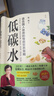 低碳水  适合国民体质的慢病营养策略，全面 科学 健康的科学饮食指导 实拍图
