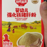 秋田满满 婴幼儿高铁猪肝粉40g 强化铁宝宝6个月以上补铁辅食拌饭好吸收 实拍图