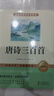 【新版】简爱 唐诗三百首（全2册）完整无删减 初中九年级上册人教版语文教材配套课外阅读新课标必读 经典文学小说诗词鉴赏中小学生课外拓展阅读书 实拍图