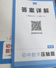 一本中考数学压轴题2026版初中数学几何模型函数一题多解思维训练七八九年级期末冲刺中考必刷题真题训练 实拍图