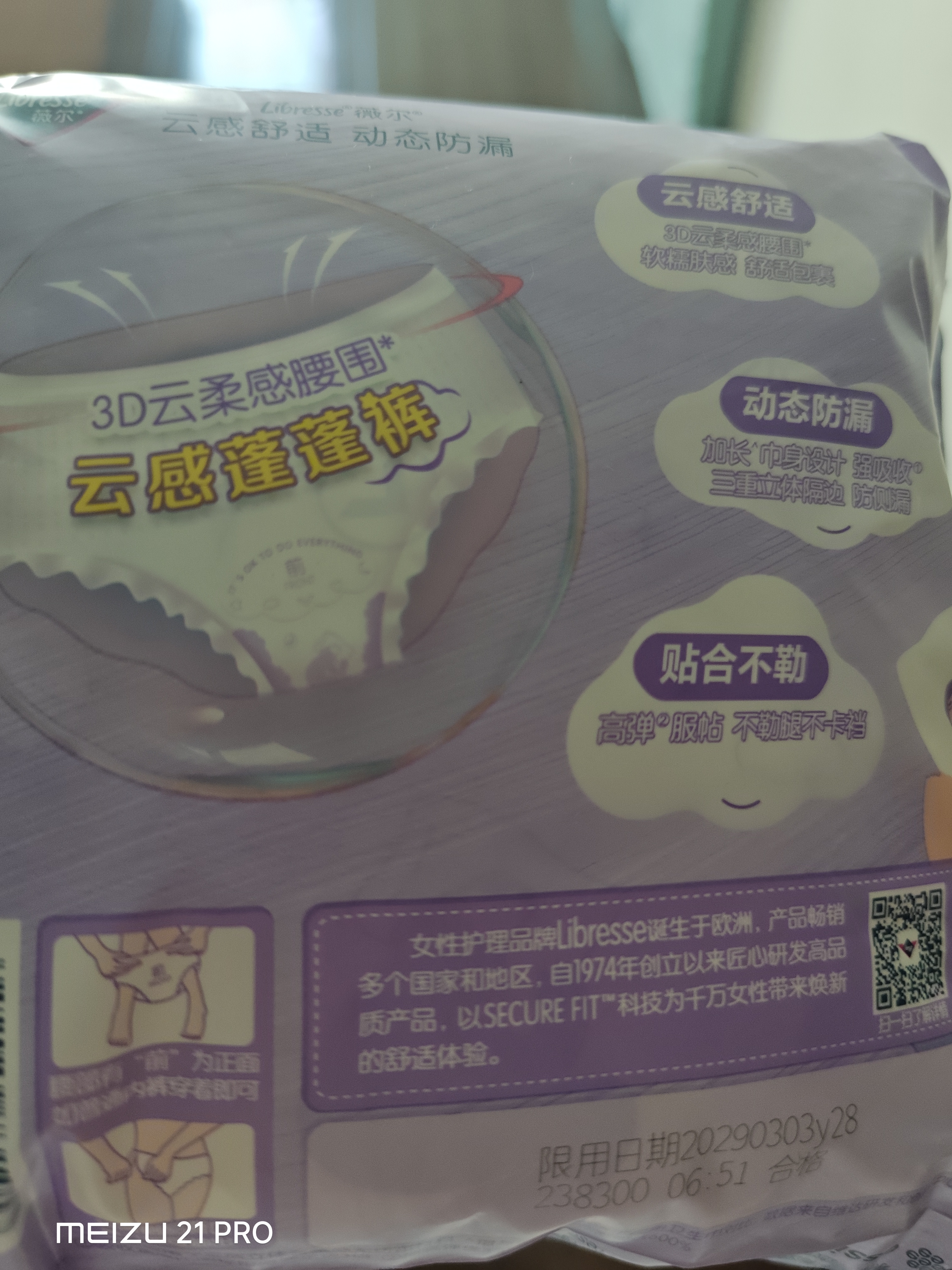 薇尔云感蓬蓬裤防漏X-L码5片*4包20片安睡裤 实拍图