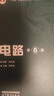 【正版包邮】西安交大 电路第六版邱关源 第6版 高等教育出版社 电子与电气信息类专业第五5版升级版考研 【教材】电路邱关源（第六版） 实拍图