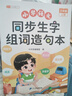 斗半匠 三年级上册生字组词造句本同步人教版课本生字小学语文字词句专项同步训练 实拍图