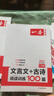 一本初中文言文+古诗阅读训练100篇八年级上下册2027语文同步教材阅读理解解题思路初二真题专项训练 实拍图