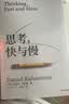 思考快与慢 2025年新版 诺贝尔经济学奖得主 丹尼尔卡尼曼经典作品 行为经济学 行为决策 实验经济学 社会思想里程碑 黑天鹅 反脆弱读者 中信出版社 实拍图