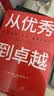 从优秀到卓越 吉姆 柯林斯 基业长青畅销经典系列 企业洞察危机 企业管理 影响一代中国企业家的管理理念 实拍图