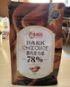 古缇思可可脂黑巧克力币 500g 78%可可含量 烘培原料 蛋糕diy 散装批发 实拍图