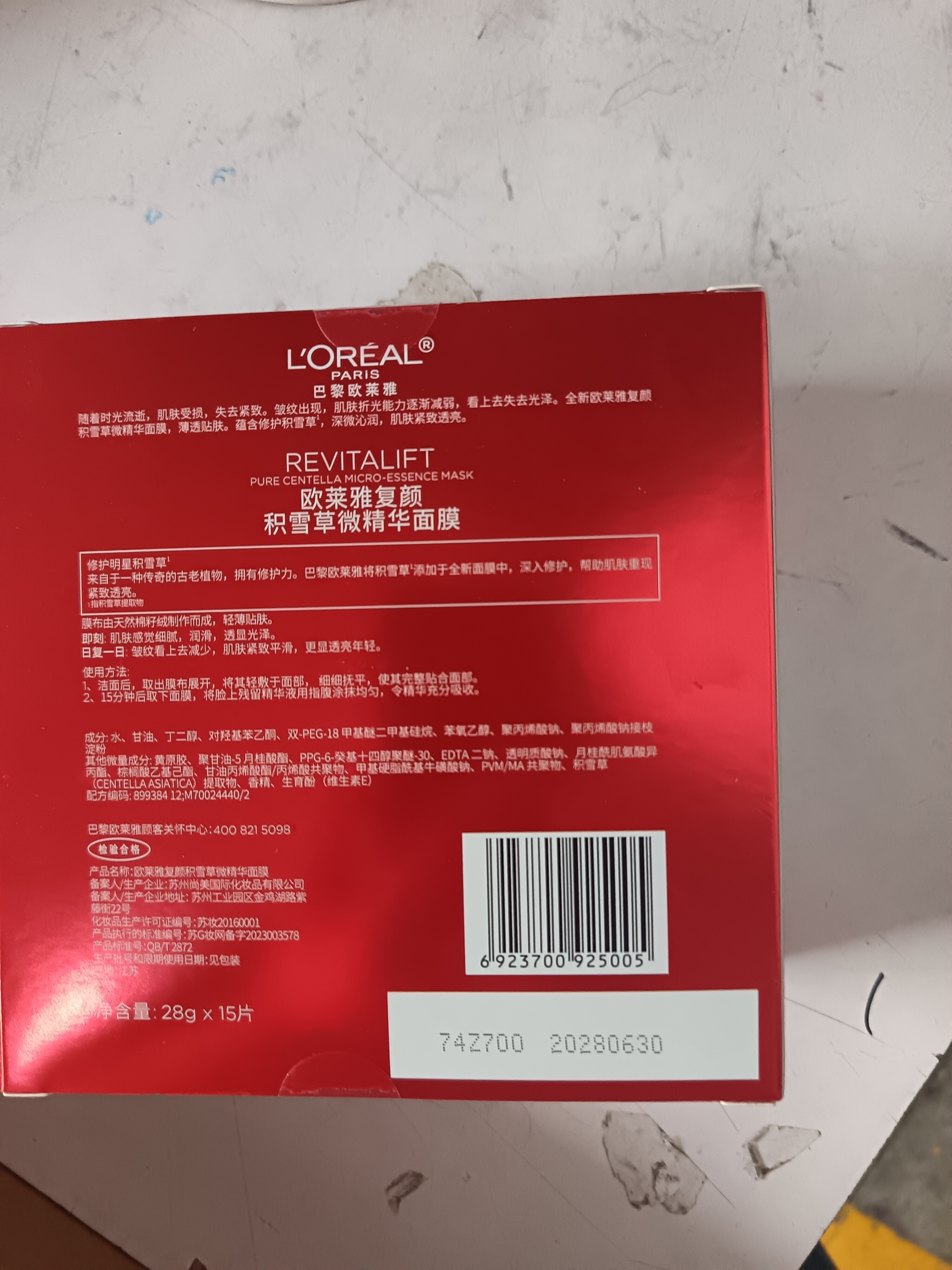 欧莱雅复颜积雪草微精华面膜 28GX15【临期清仓】 实拍图