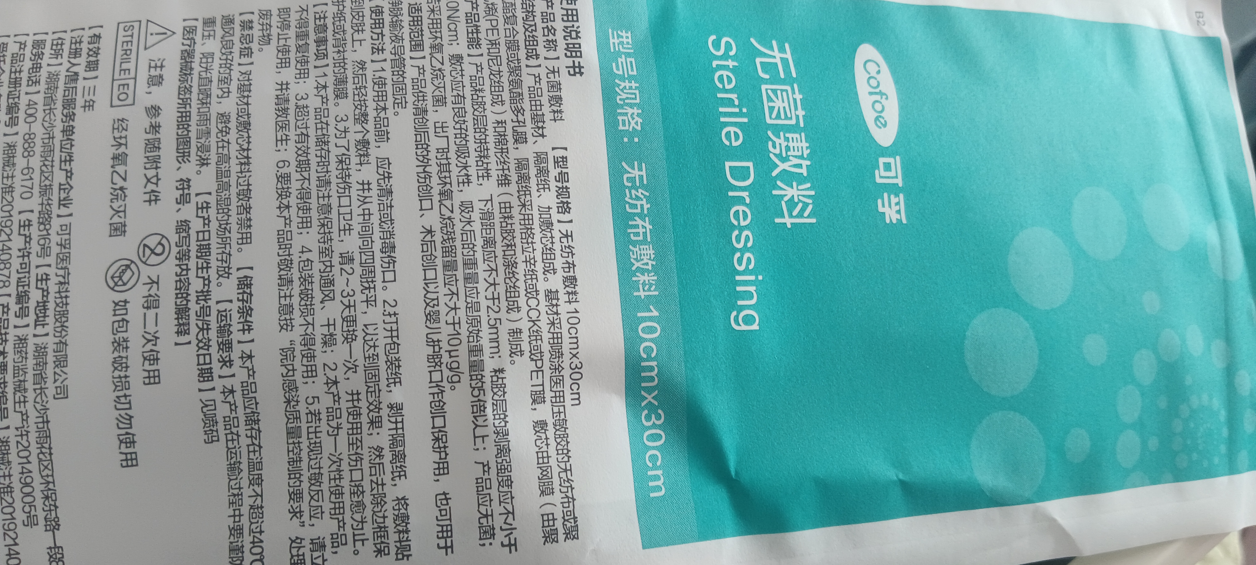 可孚剖腹产无菌贴医用手术伤口敷贴大号透气剖宫刀口贴10cmX30cm*10片 实拍图