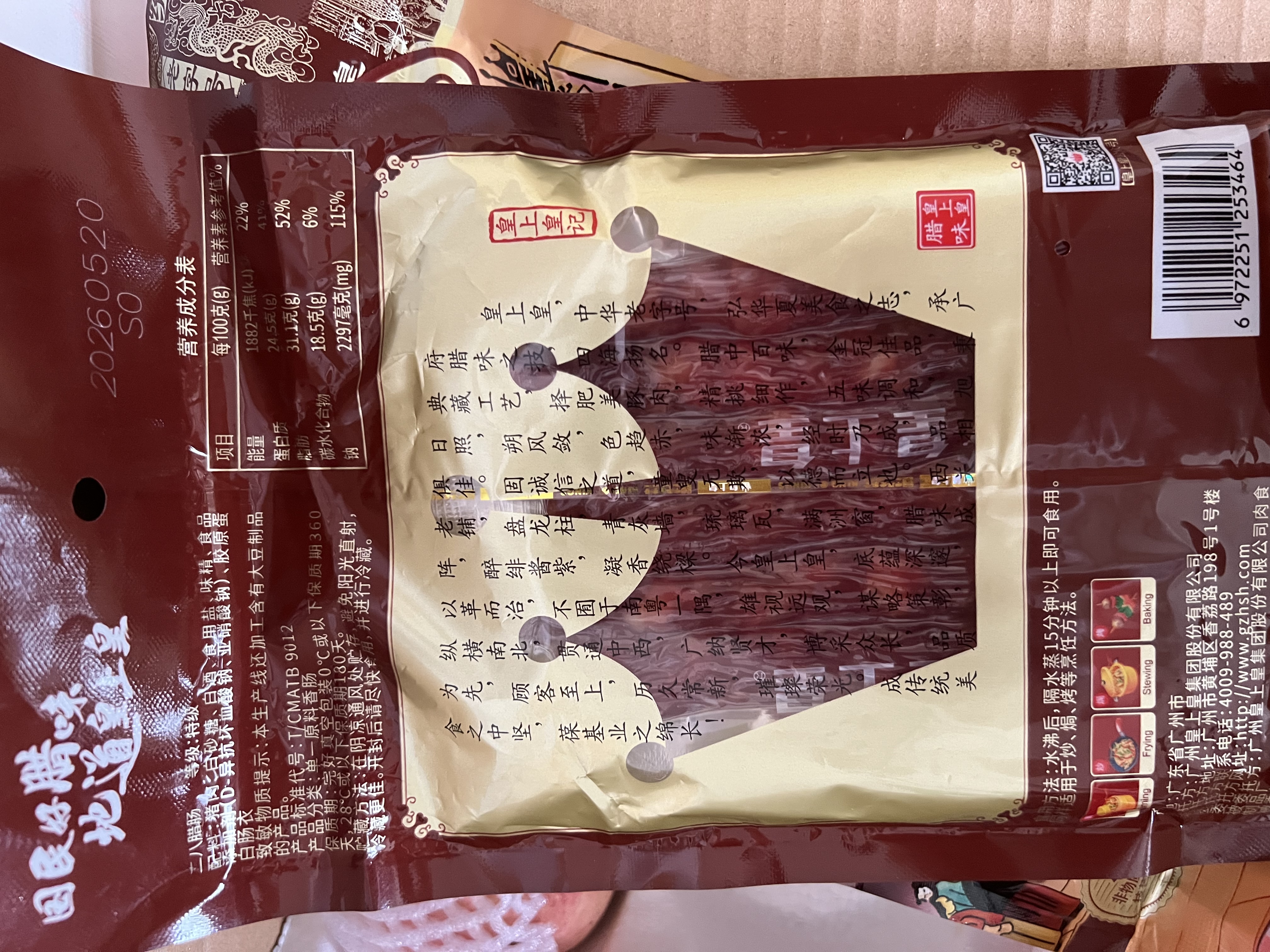 皇上皇特级二八腊肠广式煲仔饭腊肠广东甜肠广州腊味特产200g 实拍图