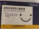 [优尔] 盐酸班布特罗口服溶液 10ml:10mg*4支/盒 实拍图