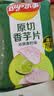 乐事（Lay's）香芋片 沁爽青柠味 60克 膨化食品 实拍图