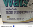 屈臣氏（Watsons）莫吉托味苏打水饮料0脂低糖低卡调酒含汽气泡水330mL*24罐整箱 实拍图