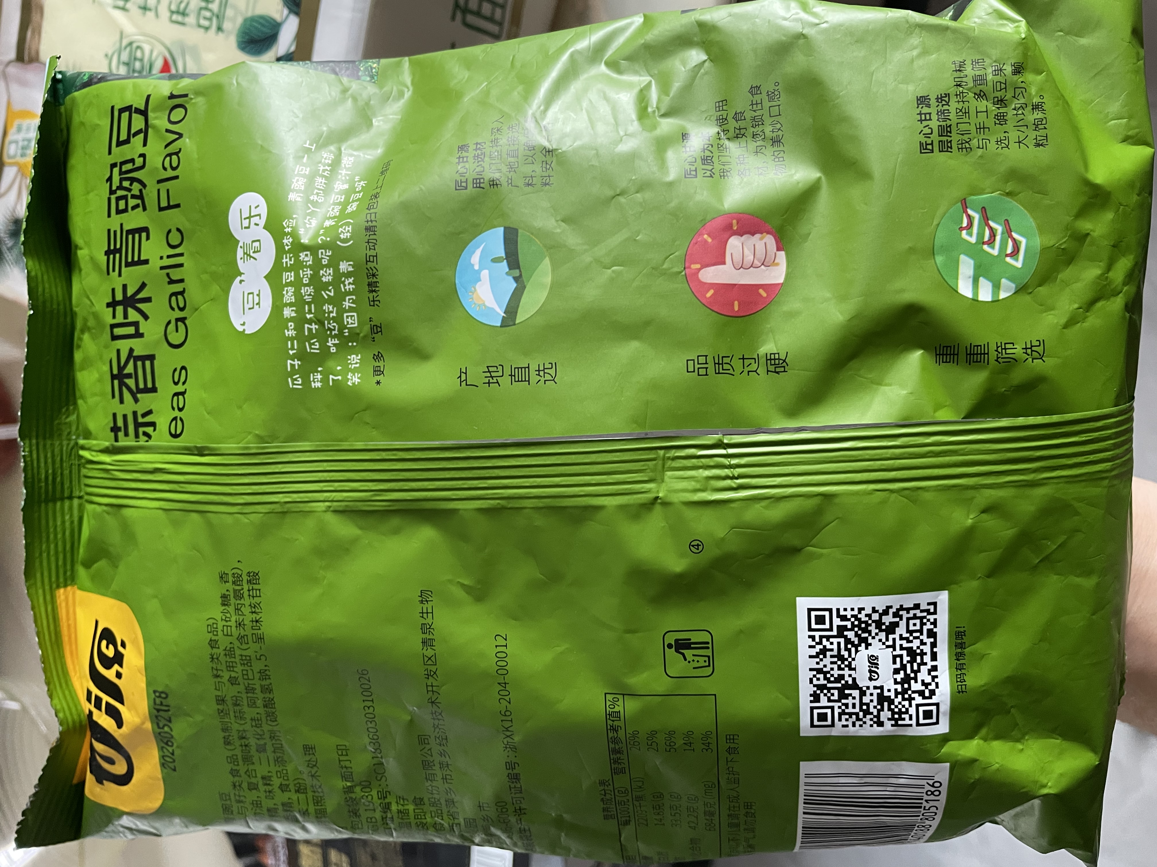 甘源牌蒜香味青豌豆青豆豌豆粒坚果炒货办公室休闲零食特产小吃豆豆285g 实拍图