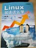 Linux就该这么学（第3版） 刘遄Linux教程 Linux入门零基础自学RHEL10 linux系统编程鸟哥Linux 异步图书出品 实拍图