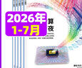 环球科学杂志2026年1-7月新（全年/半年订阅/合订本2025年1-12月可选）专刊科学美国人中文版青少年自然科普简史科技物理万物百科知识期刊非过刊K 现货【共7本】26年1-7月 实拍图