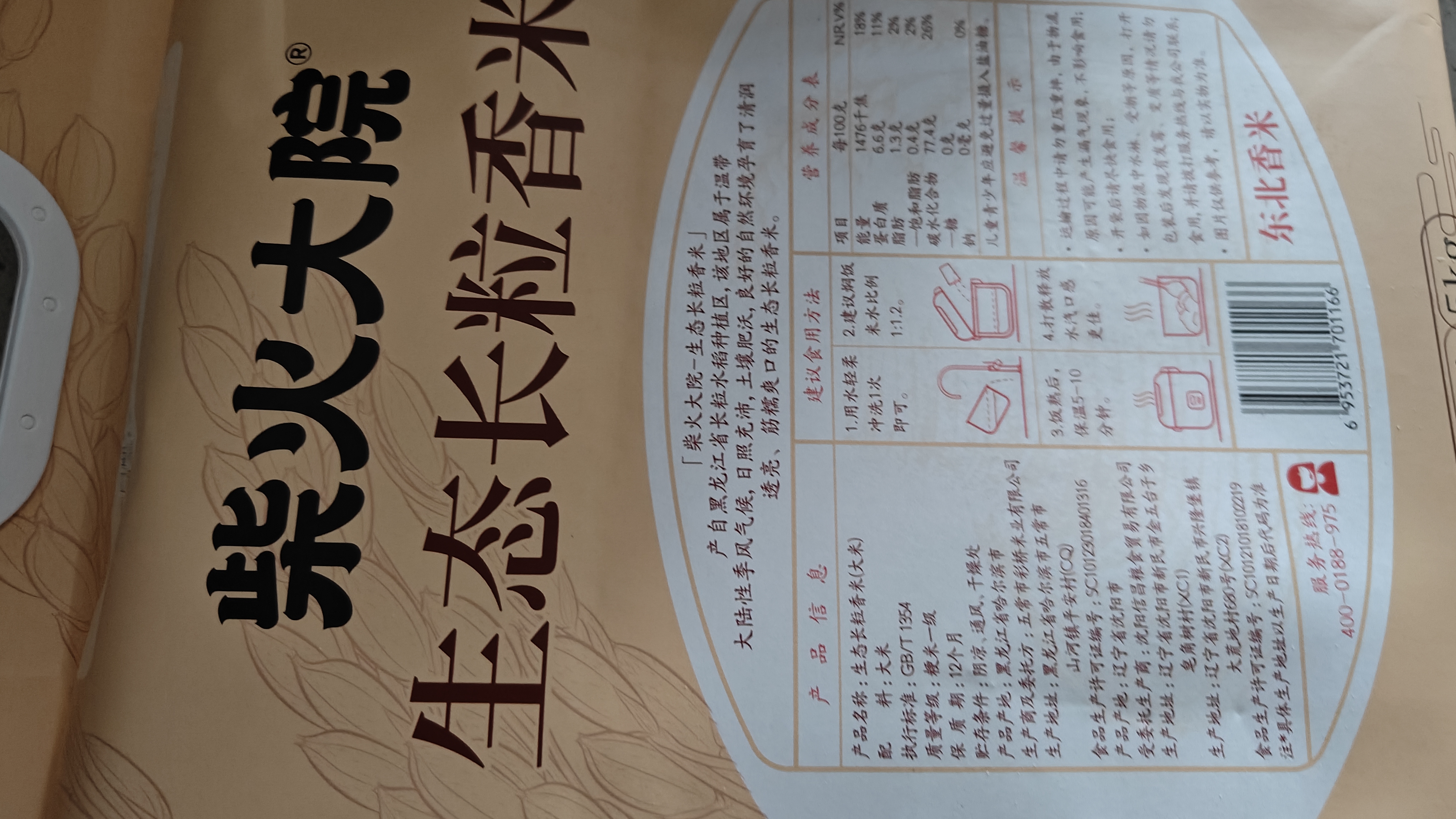 柴火大院 生态长粒香大米 5kg (黑龙江大米 东北大米 10斤) 实拍图