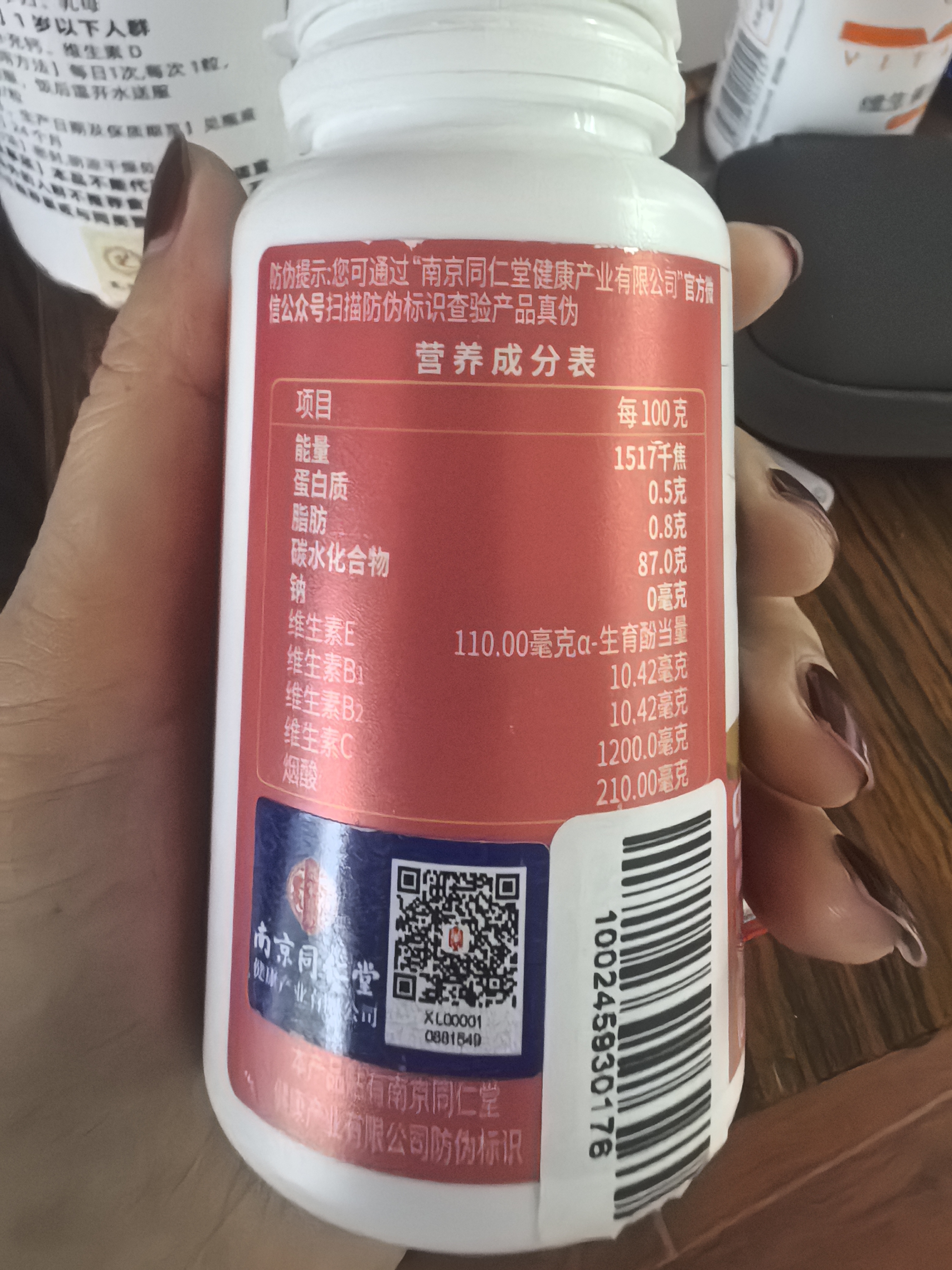 同仁堂维生素C维生素E烟酰胺男女士复合多种维生素片葡萄籽虾青素120片 实拍图