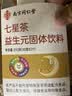 六和乾坤同仁堂清清宝小儿七星茶儿童清火宝婴儿去火内热积食奶粉伴侣210g 实拍图