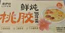 来伊份鲜炖桃胶银耳羹礼盒200g*8罐即食代餐滋补零食长辈生日礼物送女友 实拍图