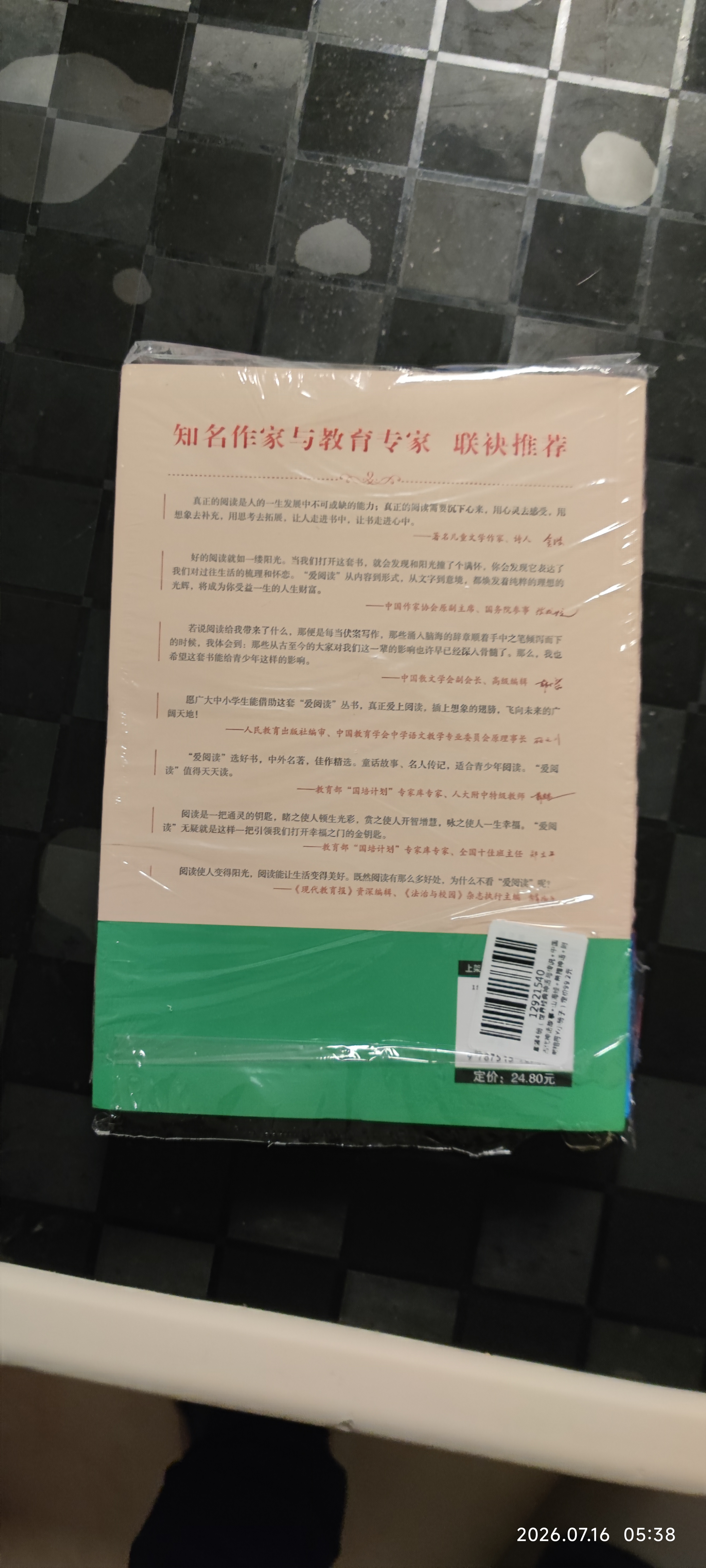 快乐读书吧四年级上册（共4册）希腊神话 山海经 中国古代神话故事 世界经典神话与传说 实拍图