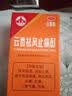 玉林 云香祛风止痛酊(云香精) 30ml +玉林 正骨水(附喷头)30ml 实拍图