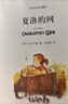 夏洛的网(平装双语版) 暑期阅读 课外推荐 实拍图