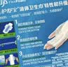 护舒宝液体卫生巾量多日用270mm10片姨妈巾京东自营功夫女足合作品牌 实拍图